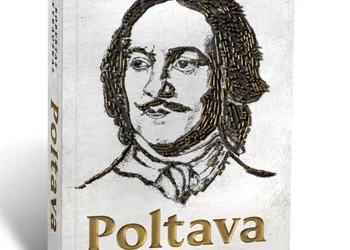 Robertas Petrauskas. Poltava